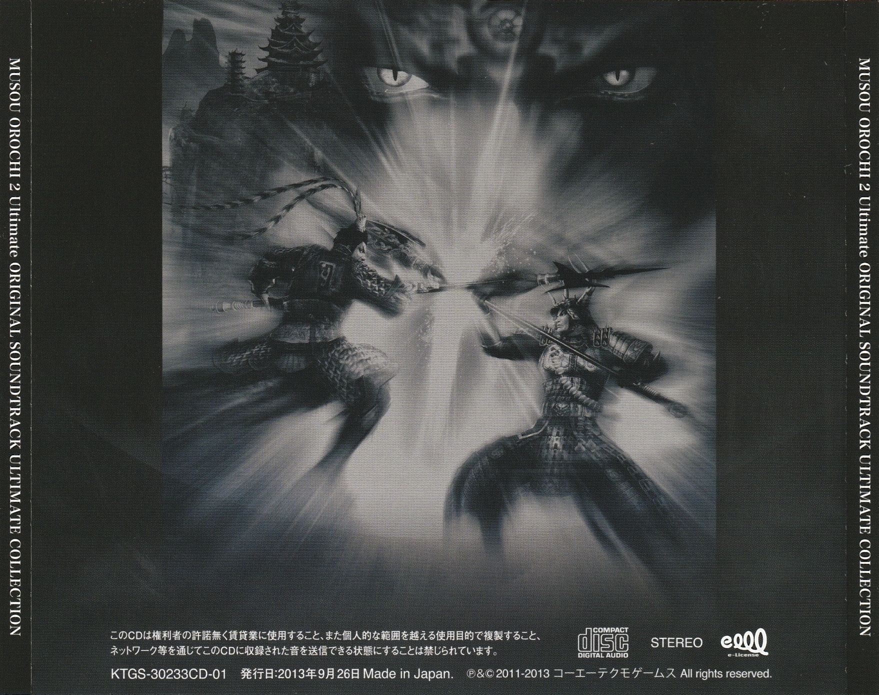 無双OROCHI2 ULTIMATE sddefault.jpg